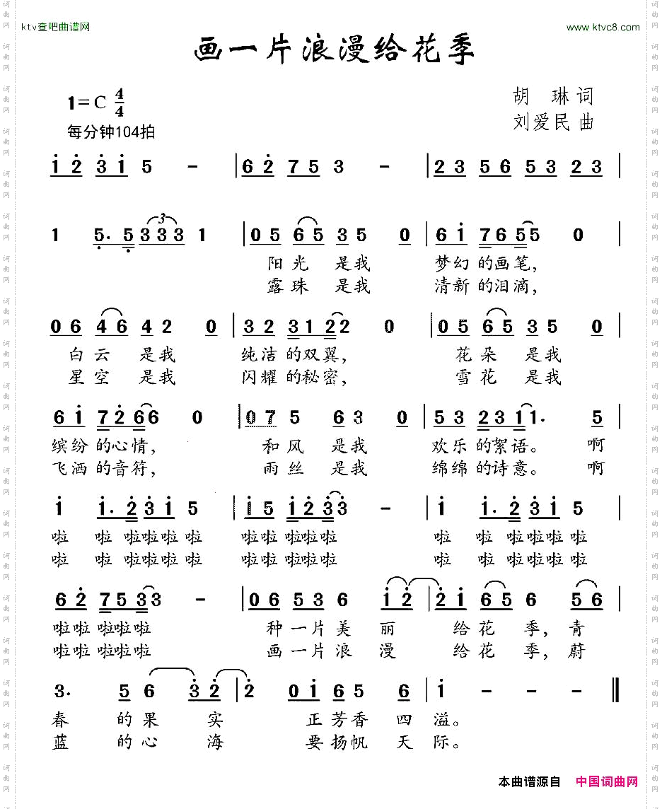 画一片浪漫给花季