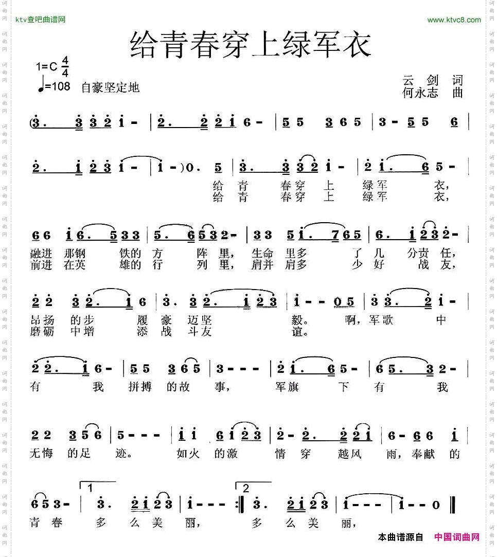 给青春穿上绿军衣