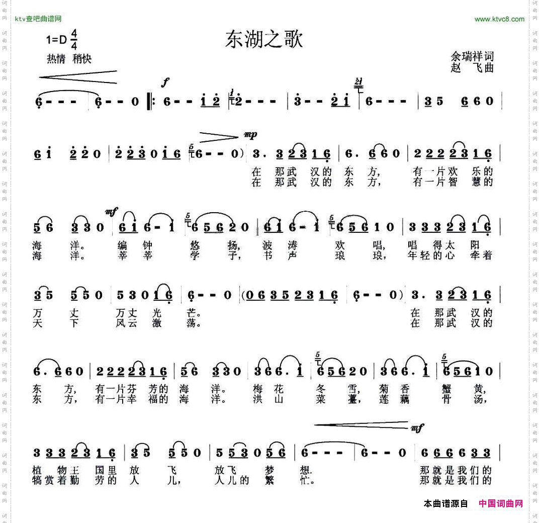 东湖之歌