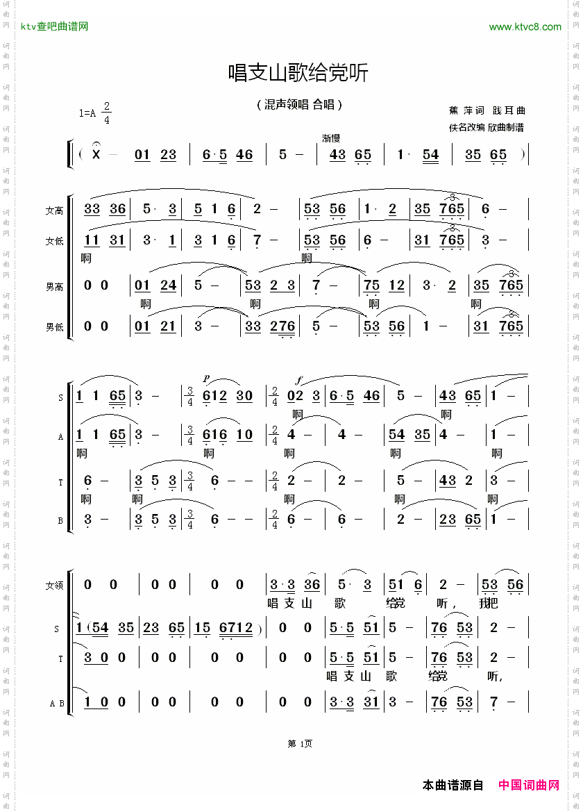 唱支山歌给党听女领合唱