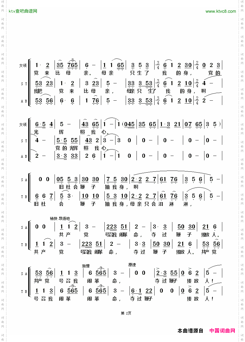 唱支山歌给党听女领合唱
