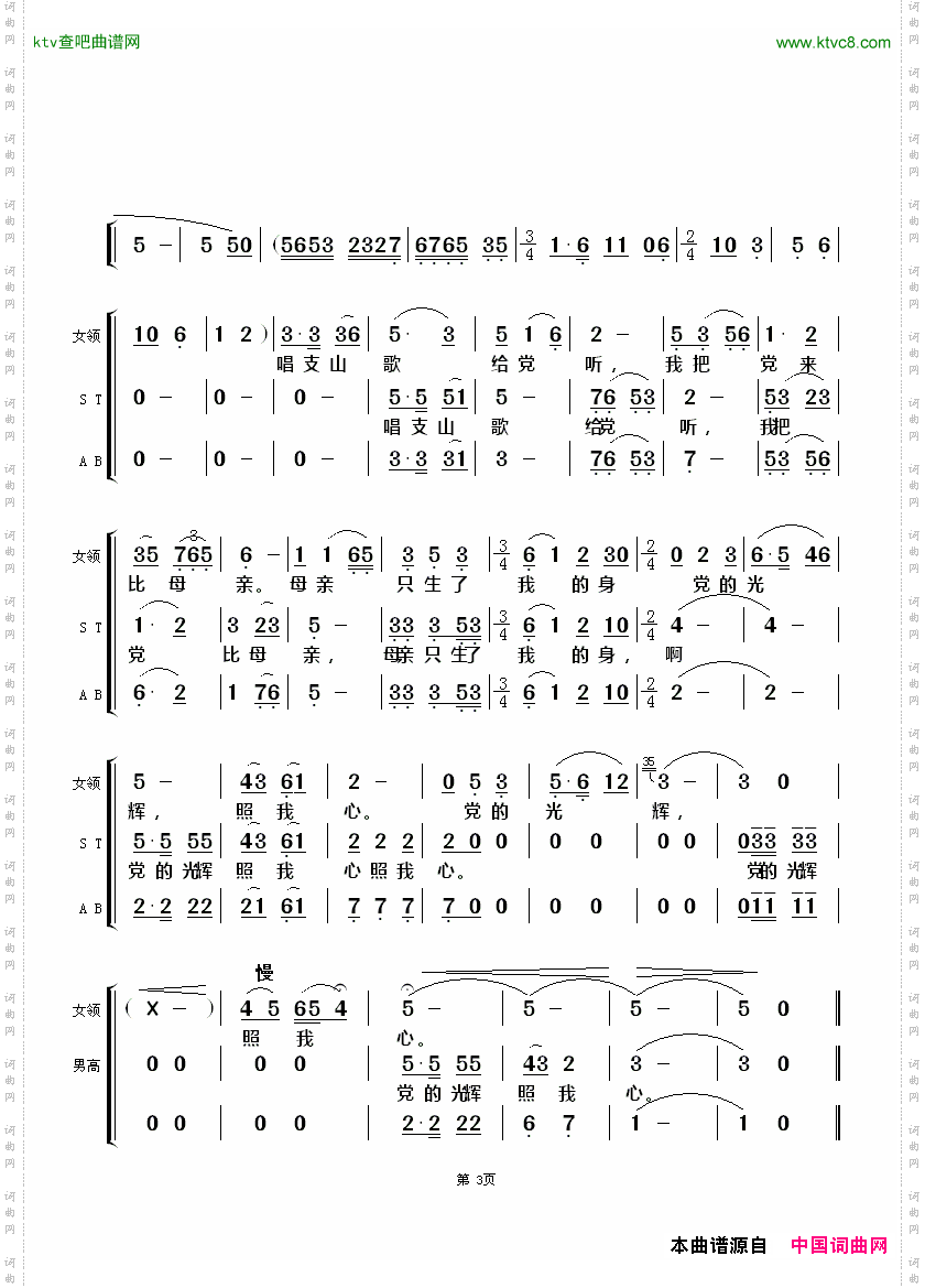 唱支山歌给党听女领合唱