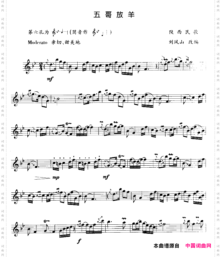 五哥放羊竖笛独奏