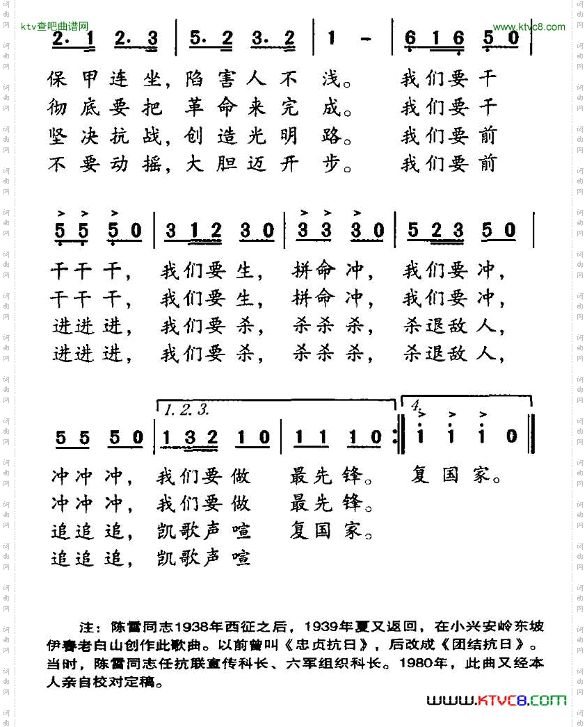 团结抗日