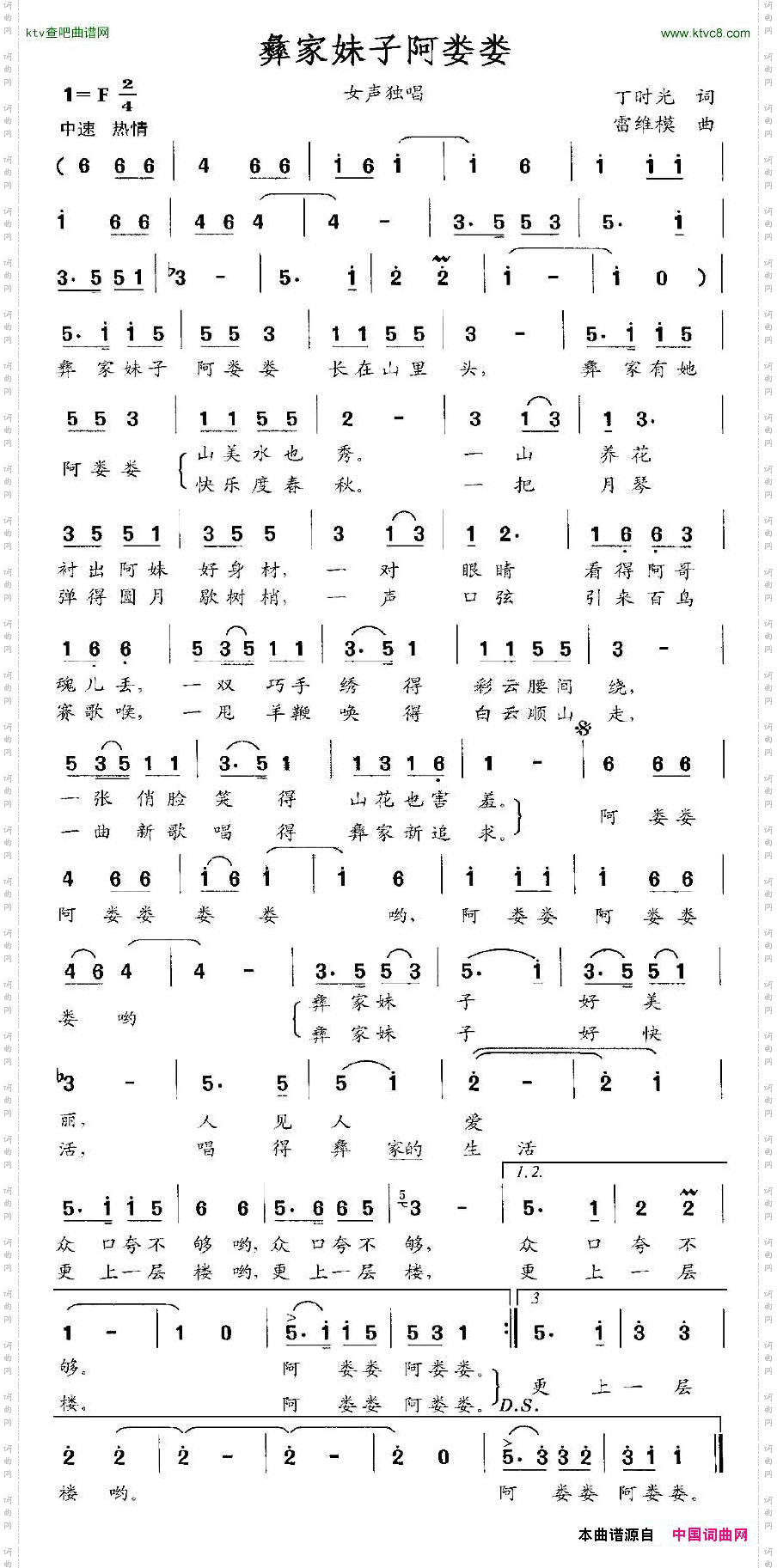 彝家妹子阿娄娄丁时光词雷维模曲