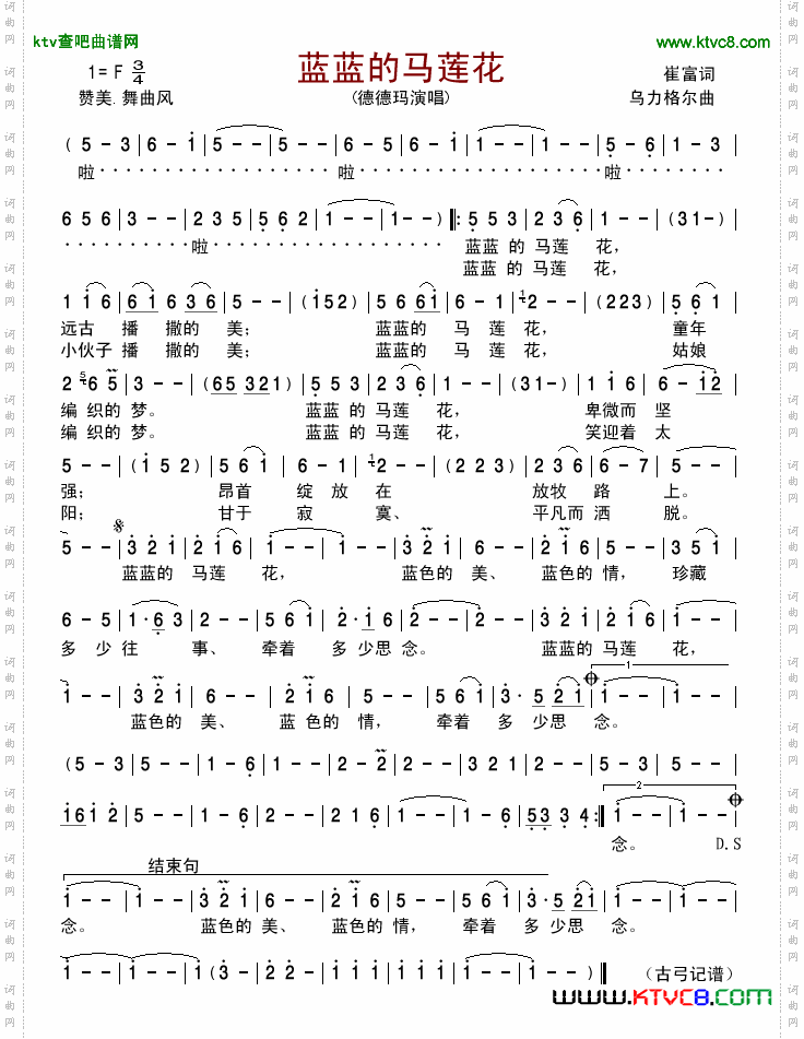 蓝蓝的马莲花