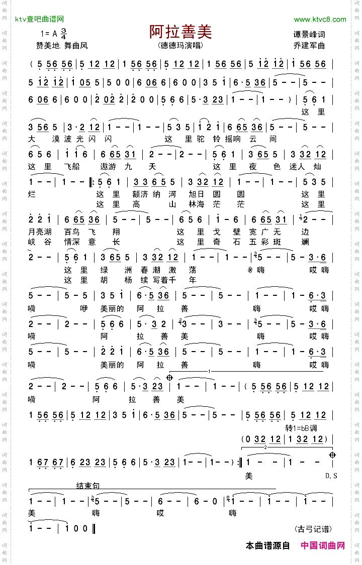 阿拉善美