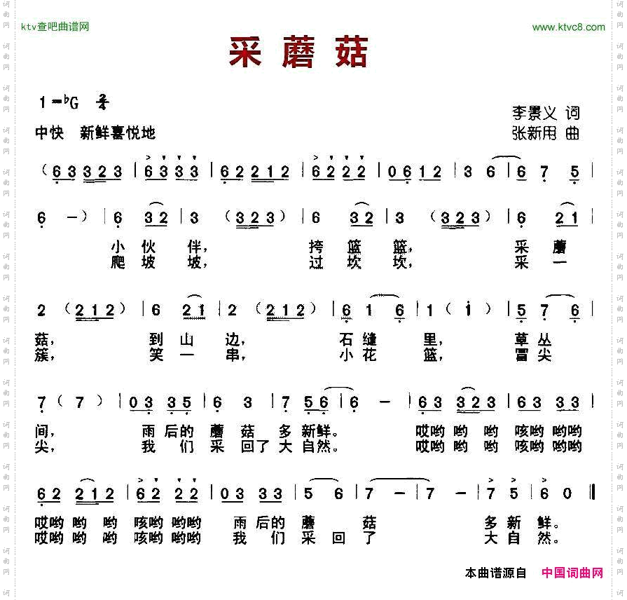 采蘑菇