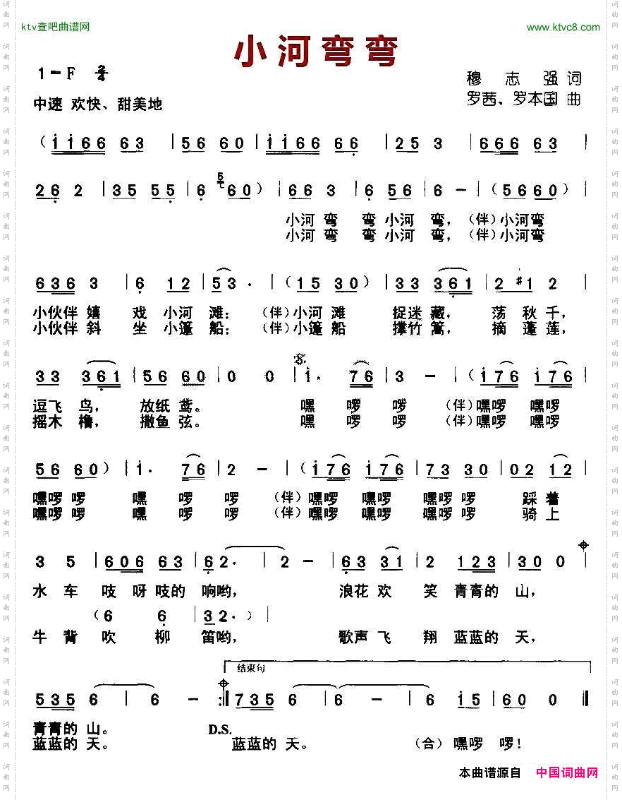 小河弯弯