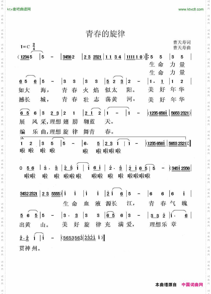 青春旋律