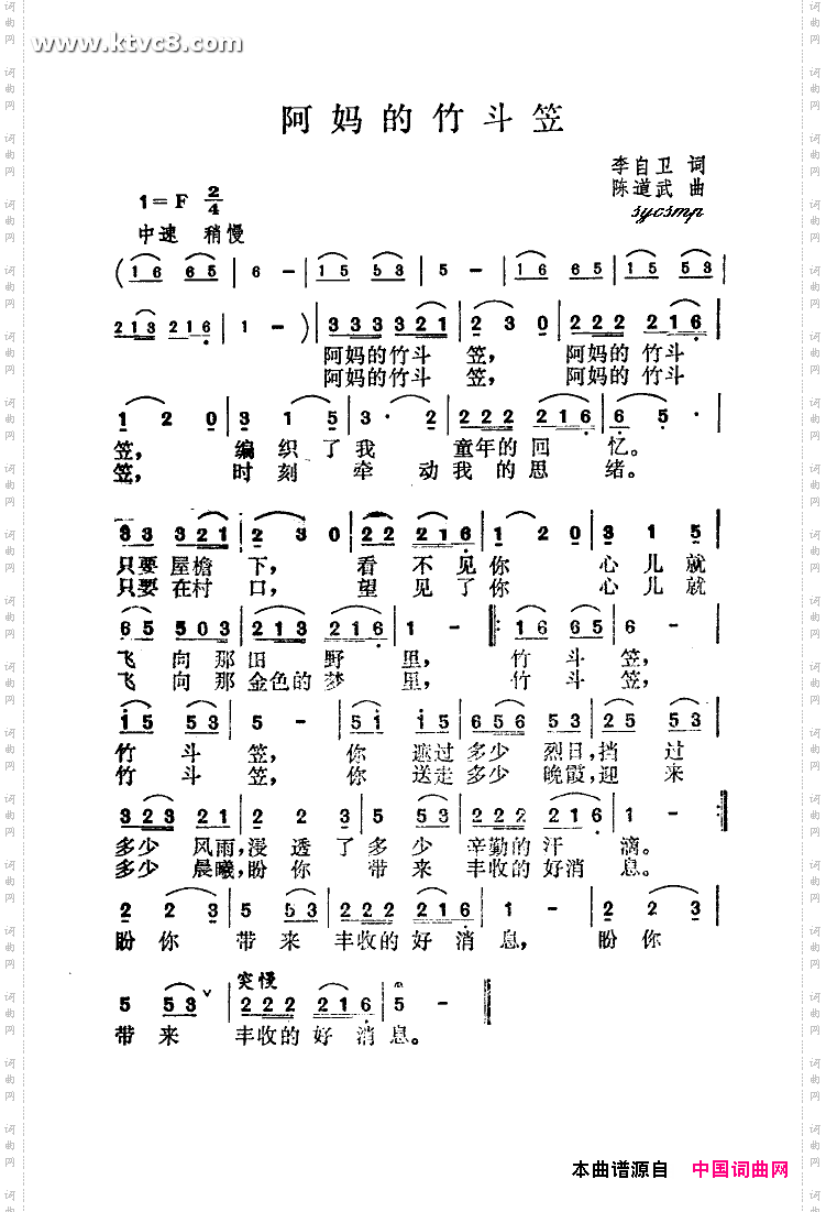 阿妈的斗笠