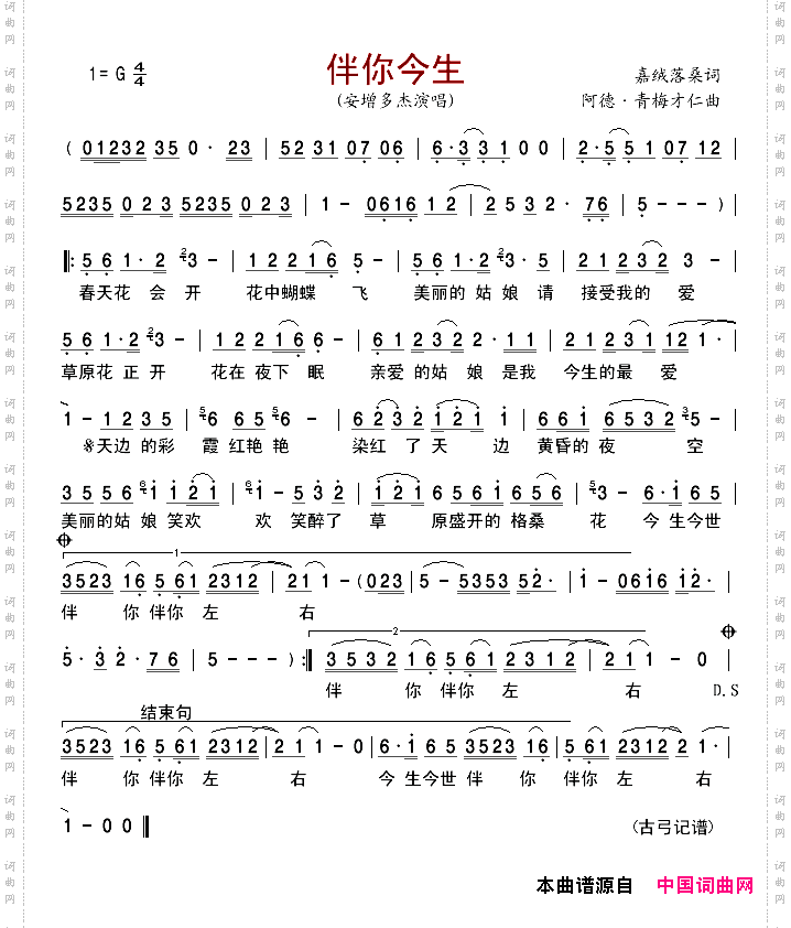 伴你今生