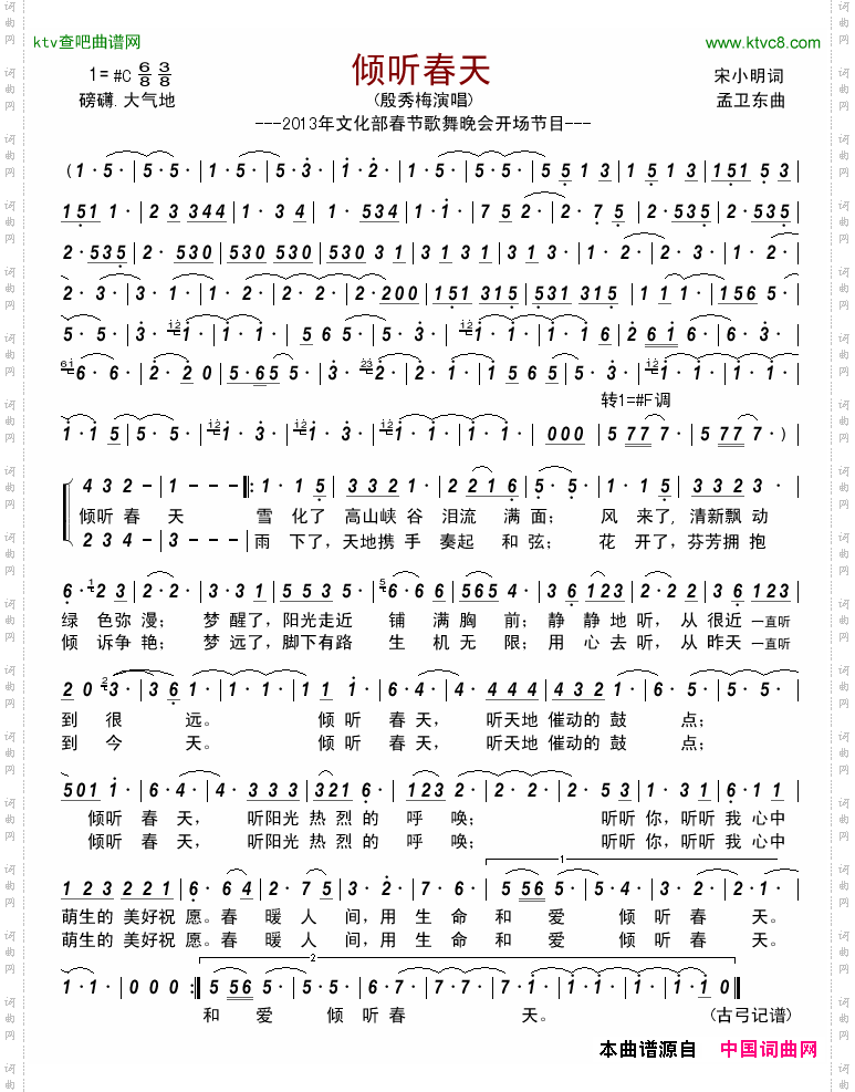 倾听春天_2013年文化部春节歌舞晚会开场节目
