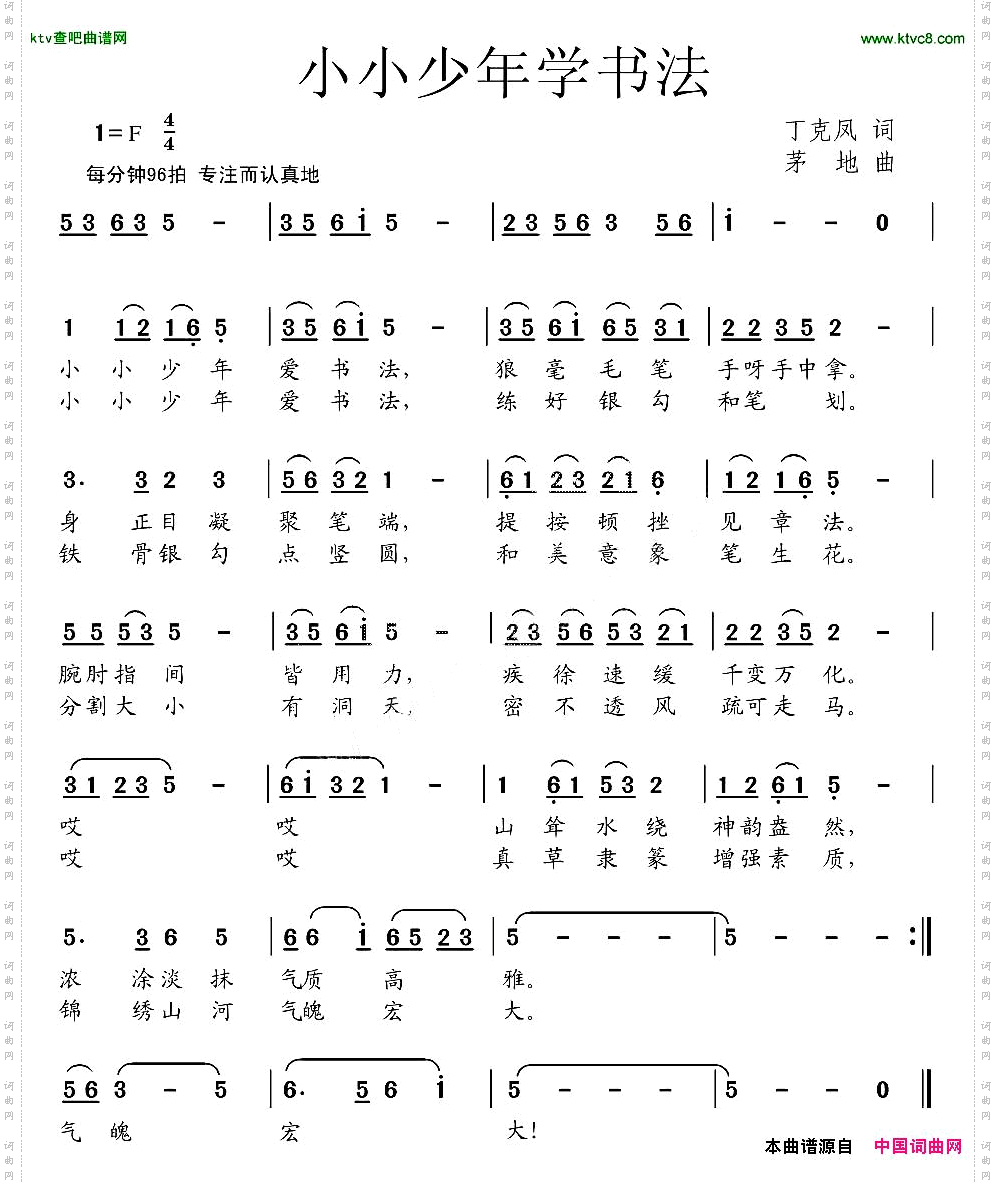 小小少年学书法