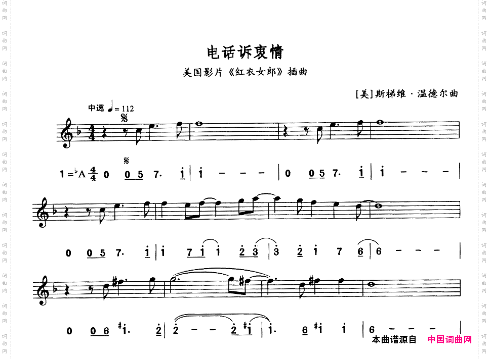 电话诉衷情_简线合谱