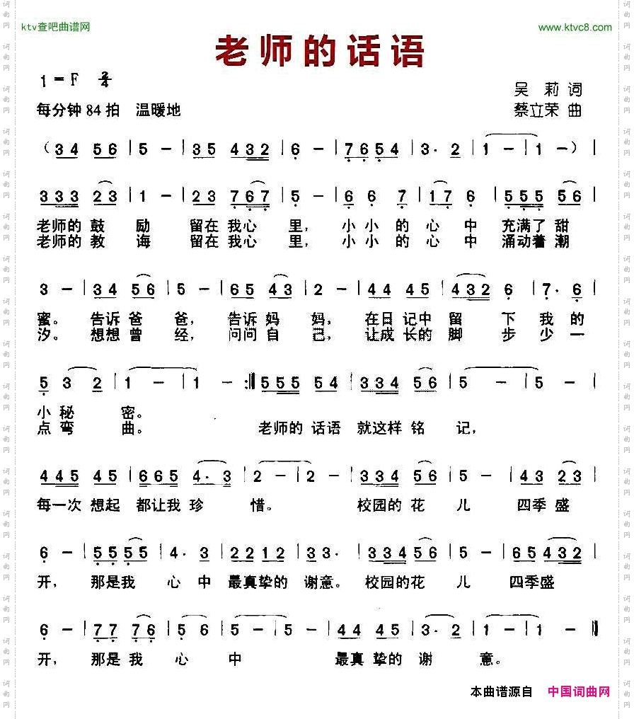 老师的话语
