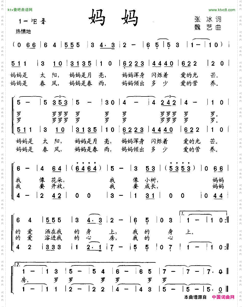 妈妈合唱张冰词魏艺曲