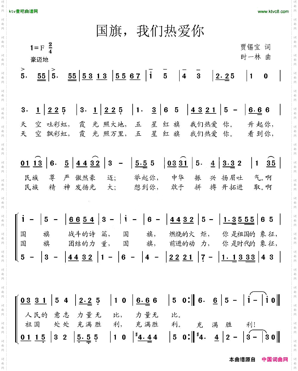 国旗,我们热爱你合唱