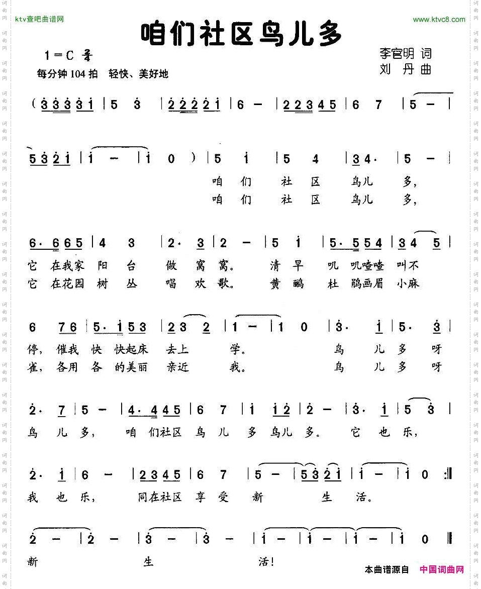 咱们社区鸟儿多