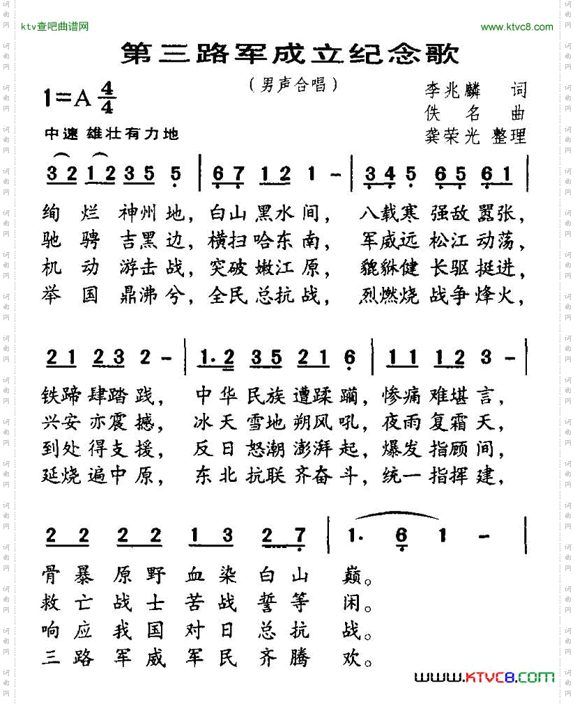 第三路军成立纪念歌