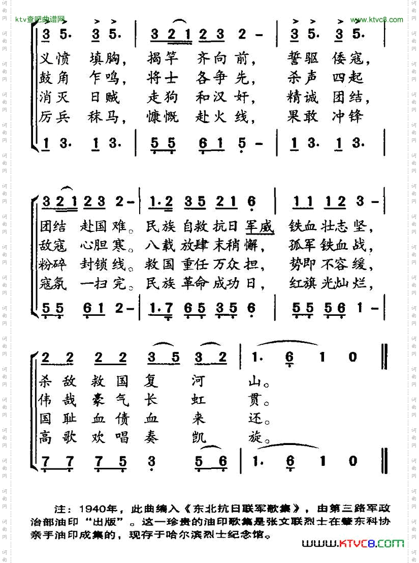 第三路军成立纪念歌