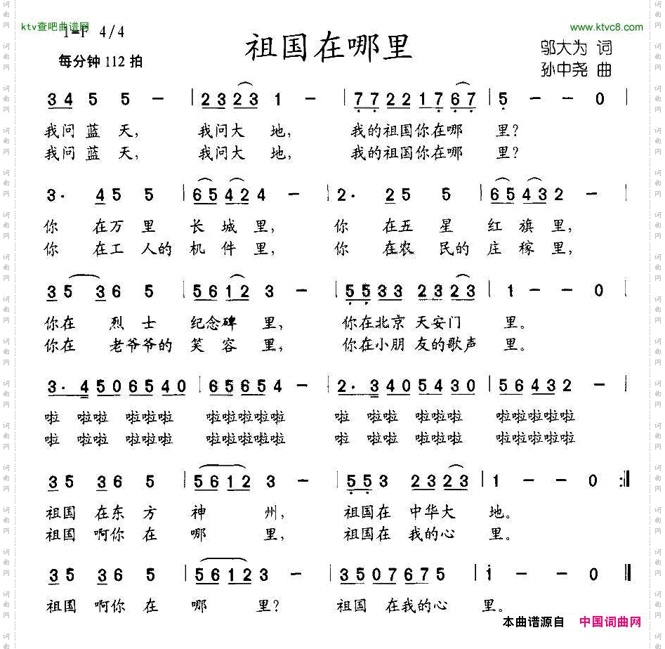 祖国在哪里邬大为词孙中尧曲