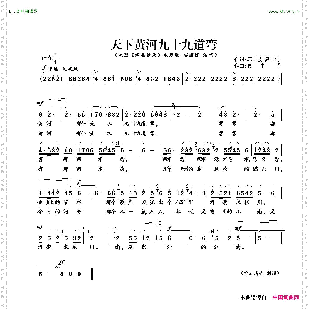 天下黄河九十九道弯电影《两厢情愿》主题歌