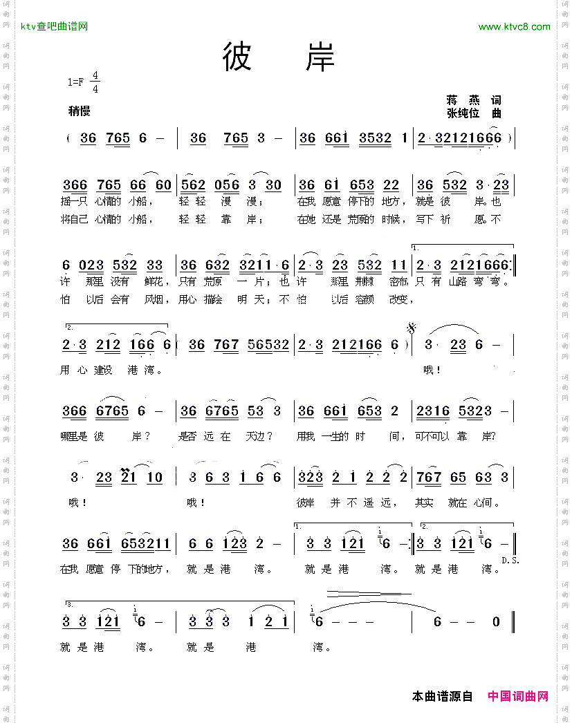 彼岸蒋燕词张纯位曲