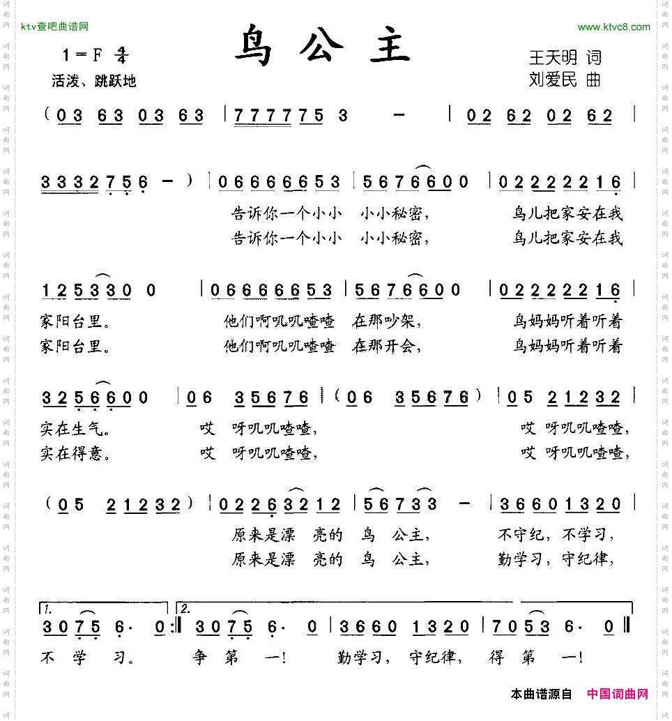 鸟公主