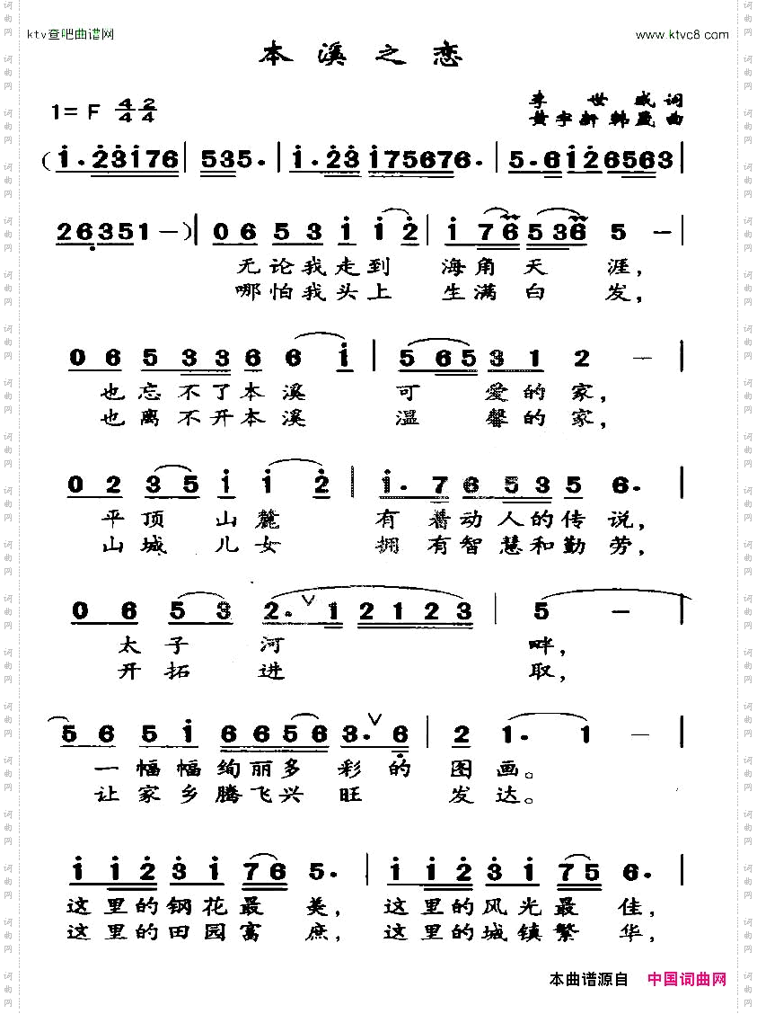 本溪之恋