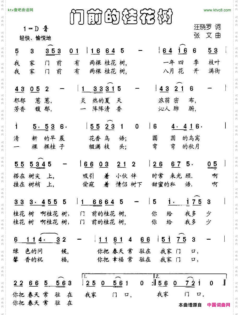 门前的挂花树