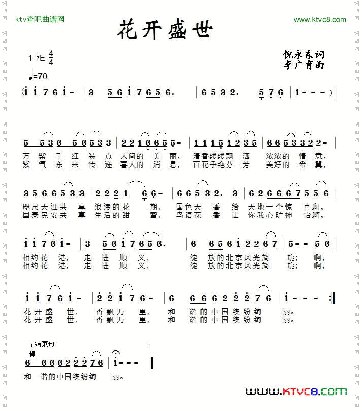 花开盛世