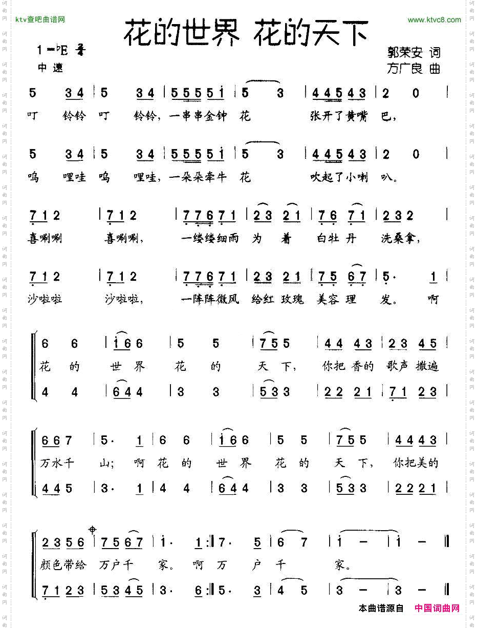 花的世界花的天下合唱