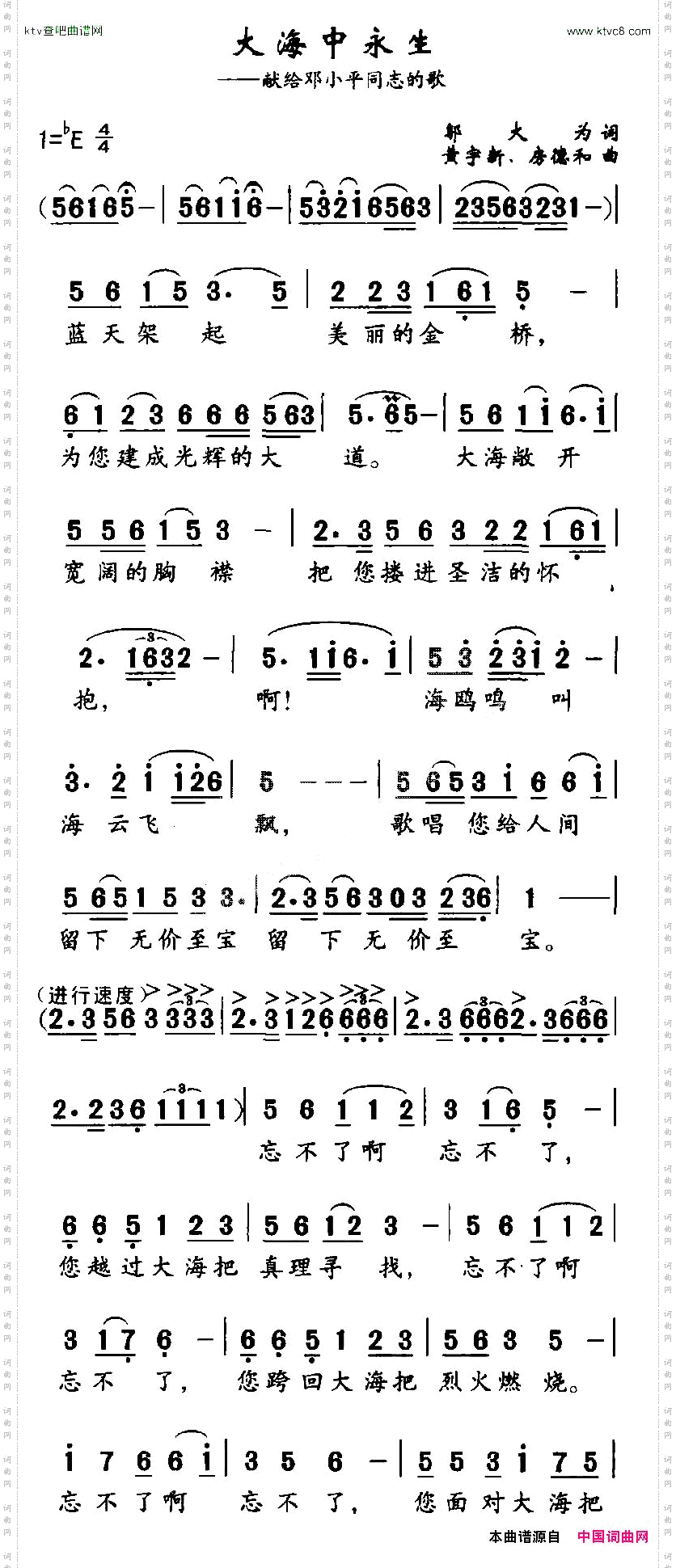 大海中永生献给邓小平同志的歌