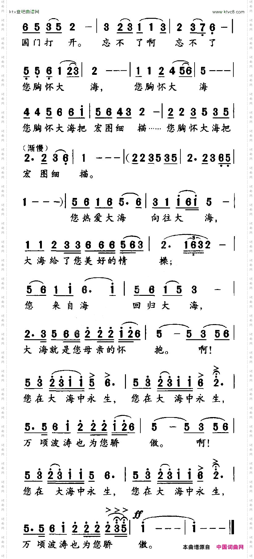 大海中永生献给邓小平同志的歌