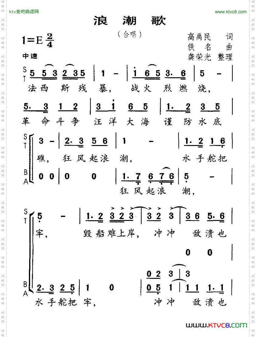 浪潮歌