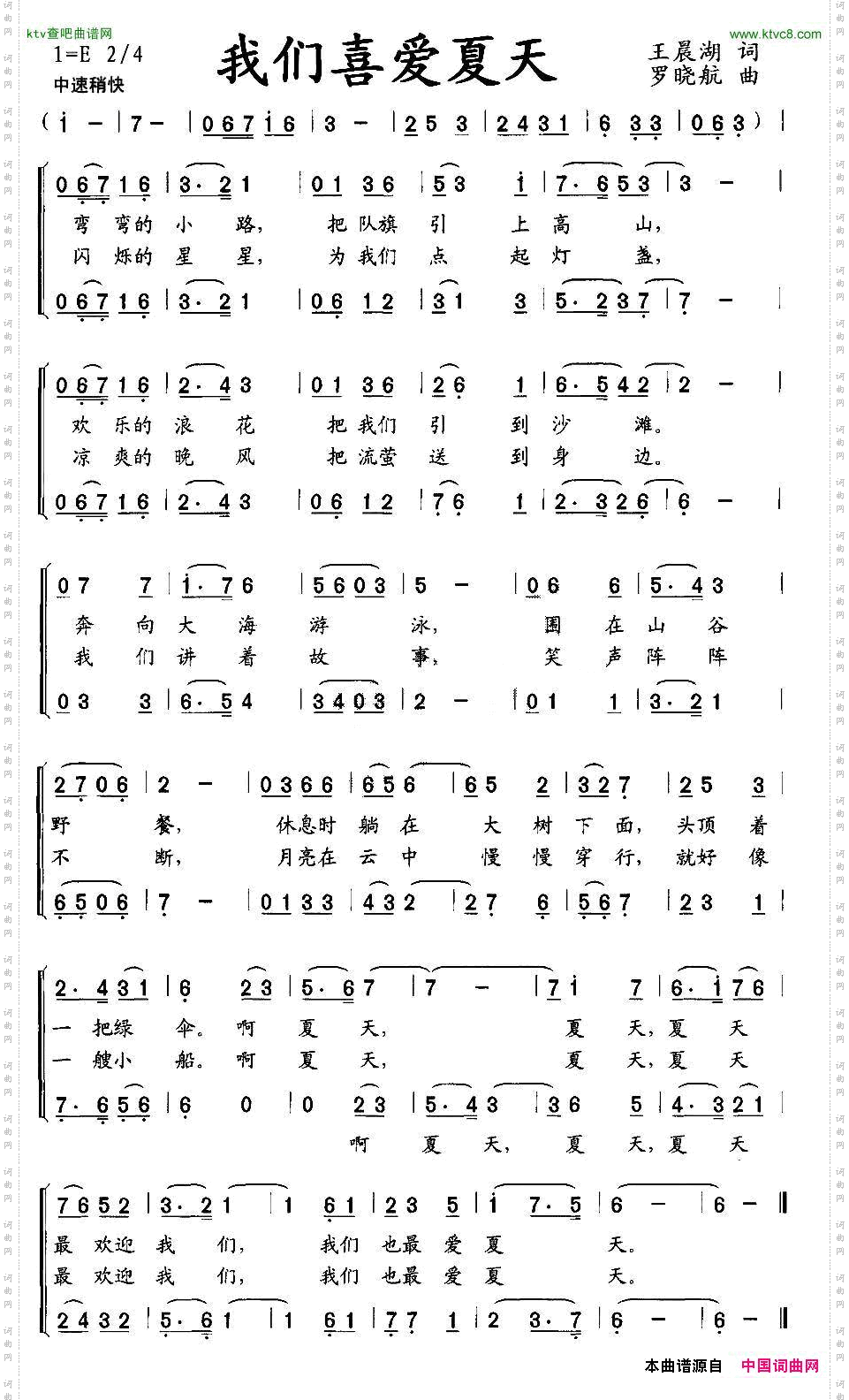 我们喜爱夏天合唱