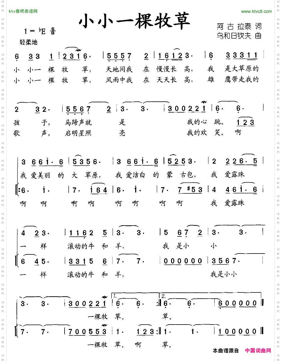 小小一棵牧草