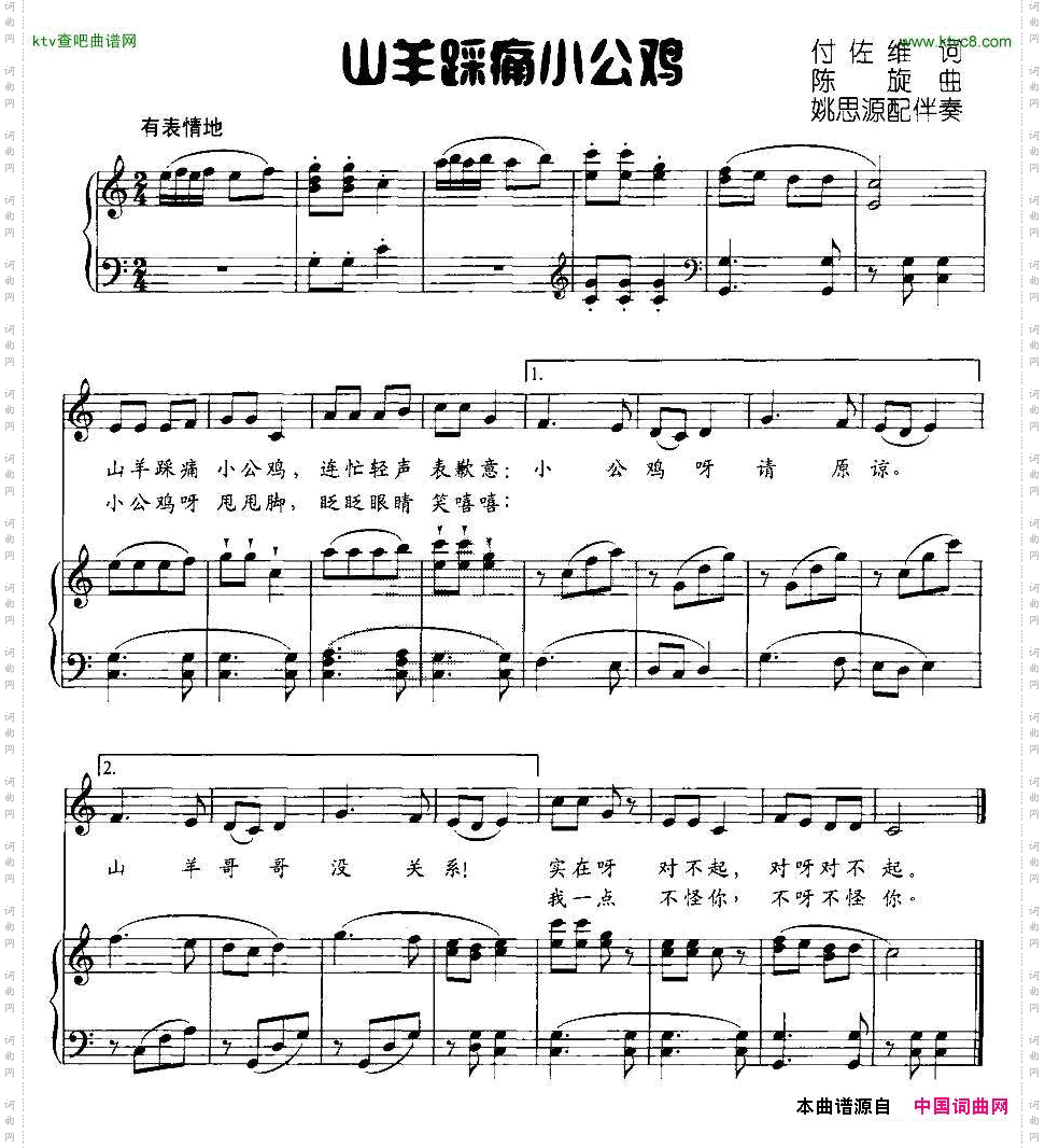 山羊踩痛小公鸡正谱
