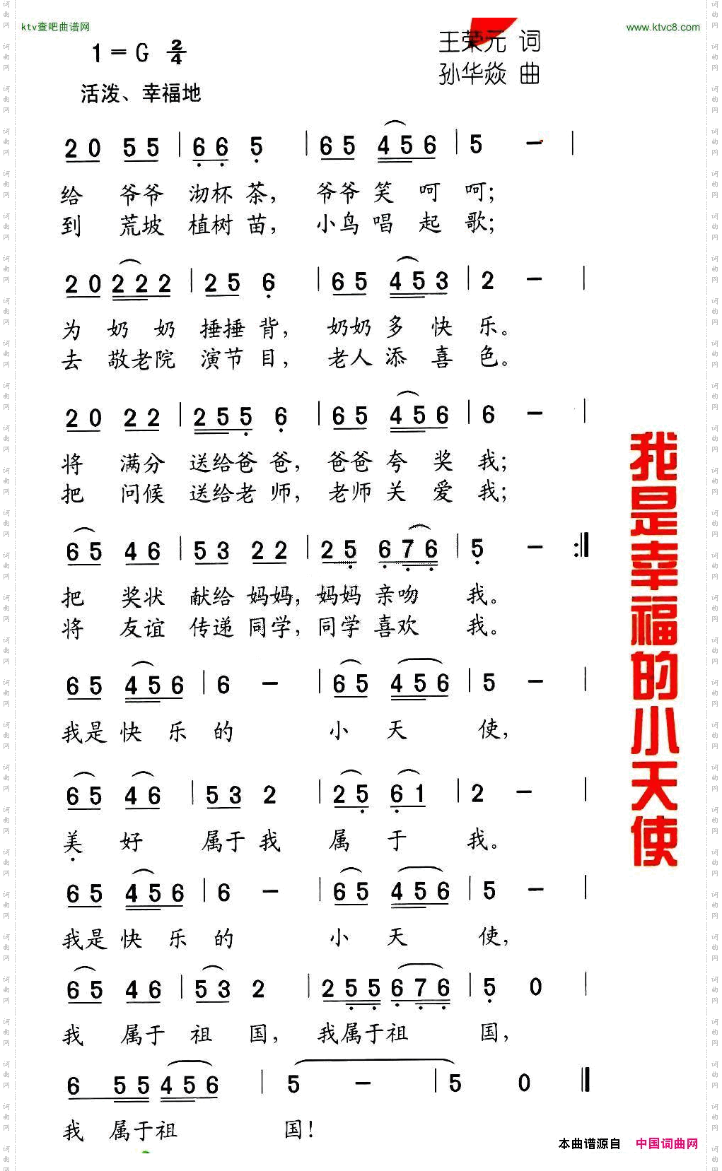我是幸福的小天使