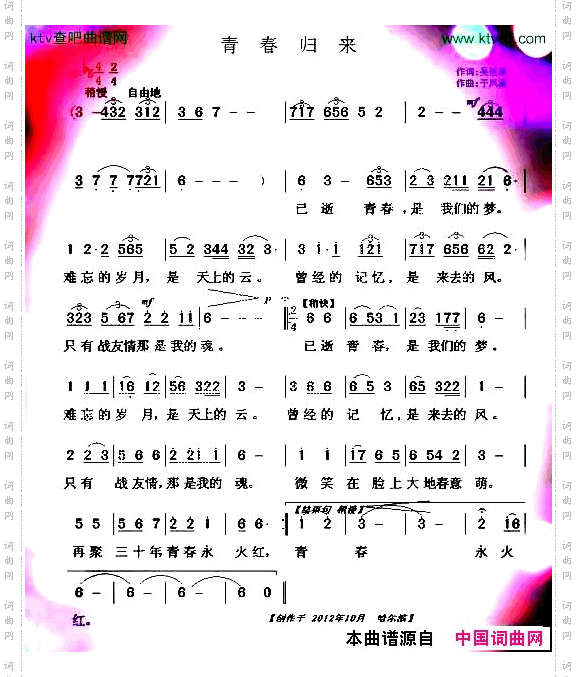 青春归来