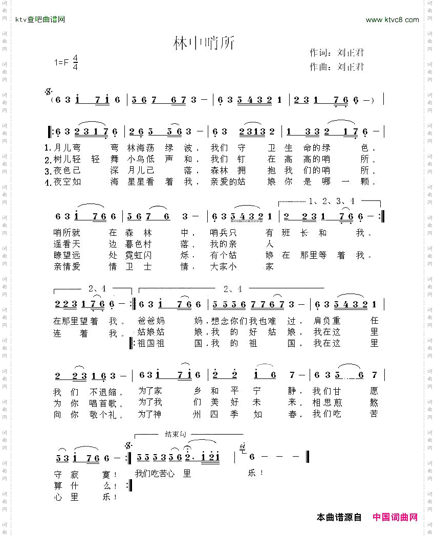 林中哨所