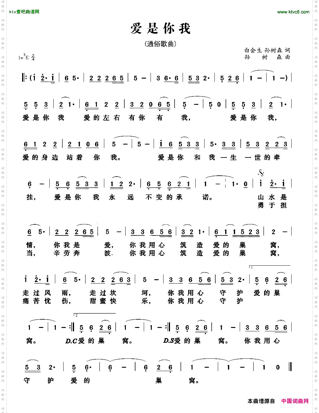 爱是你我白会生词孙树森曲、电影主题曲