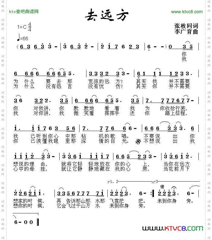 去远方张枚同词李广育曲