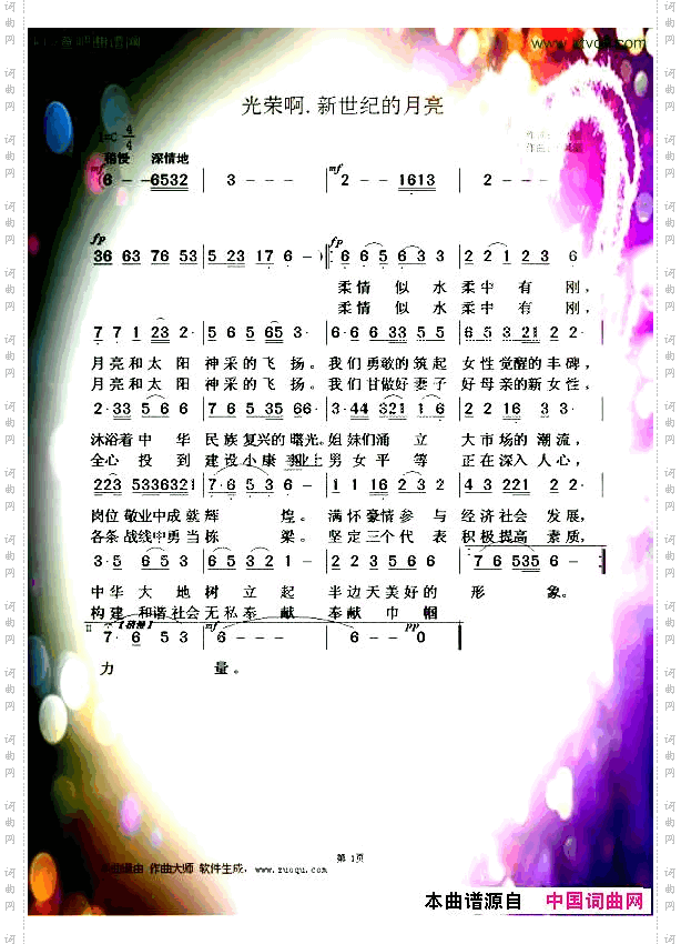 光荣啊，新世纪的月亮