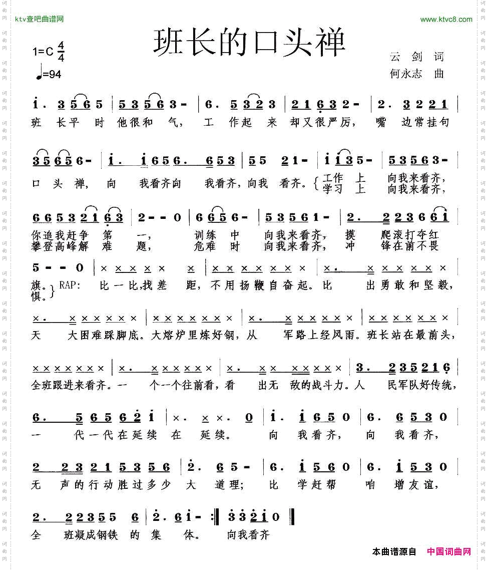 班长的口头禅