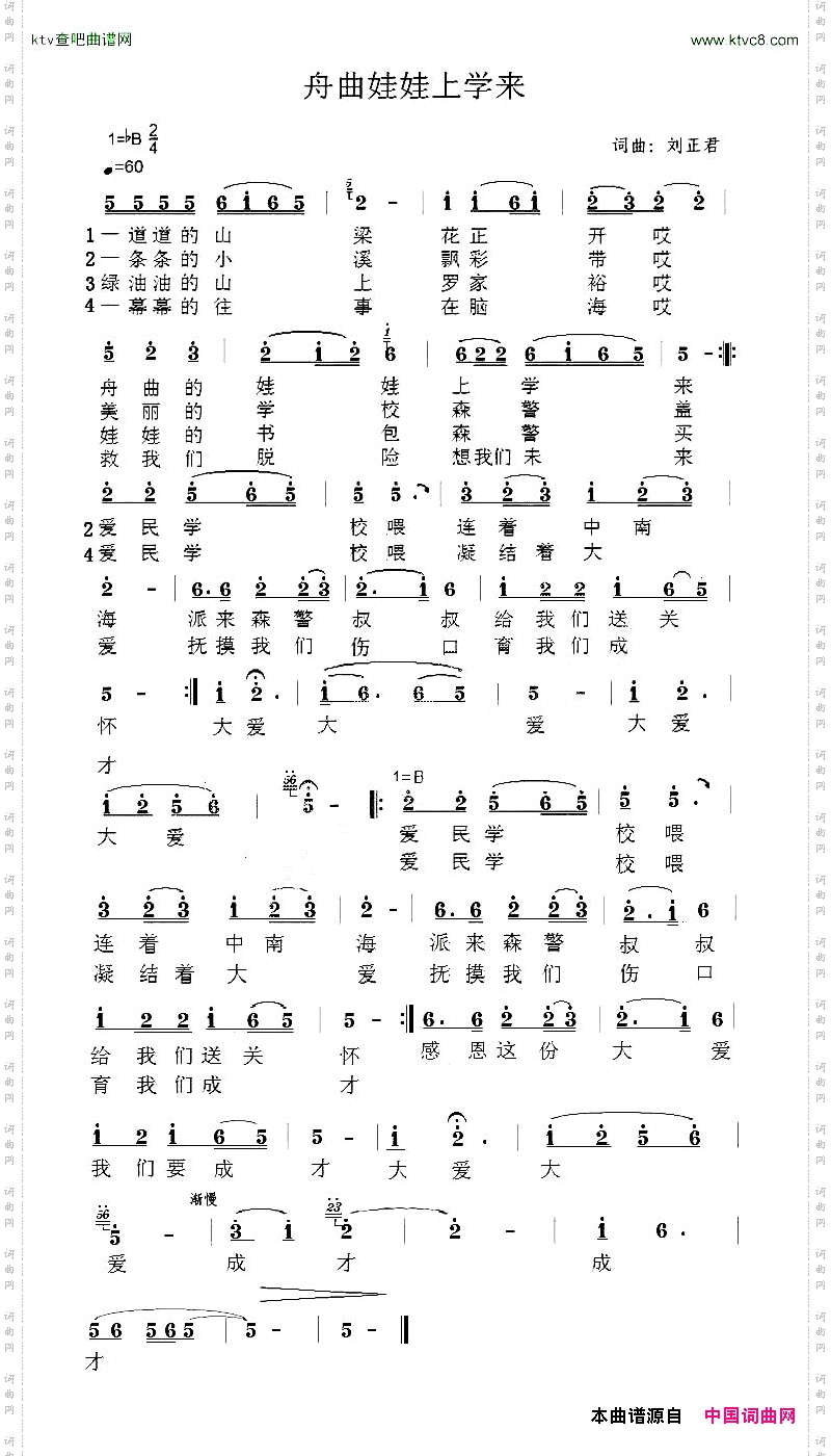 舟曲娃娃上学来