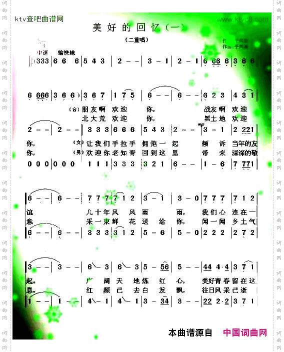 美好的回忆二重唱