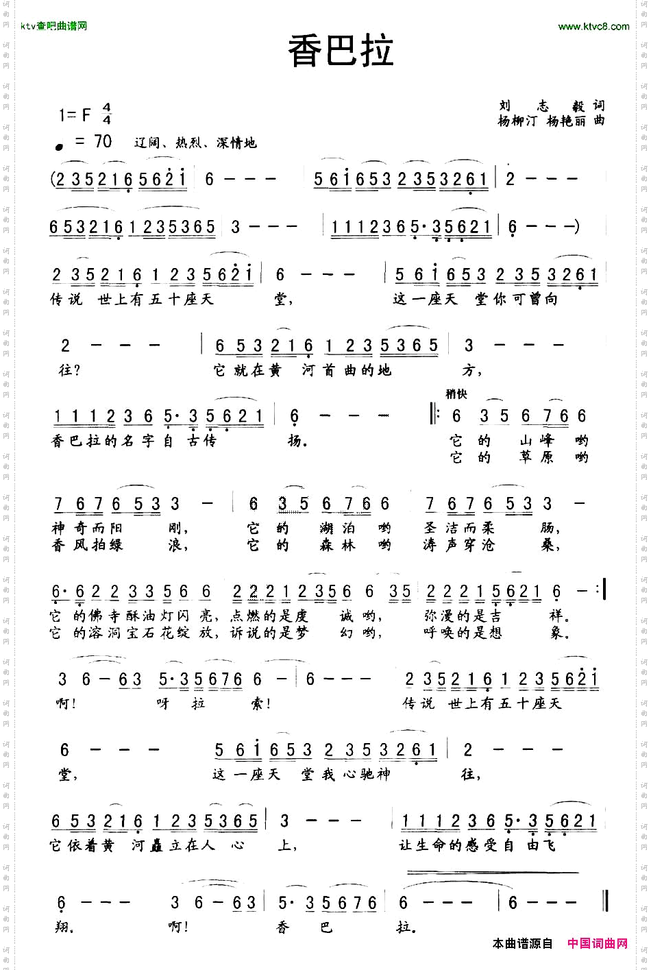 香巴拉刘志毅词杨柳汀、杨艳丽曲