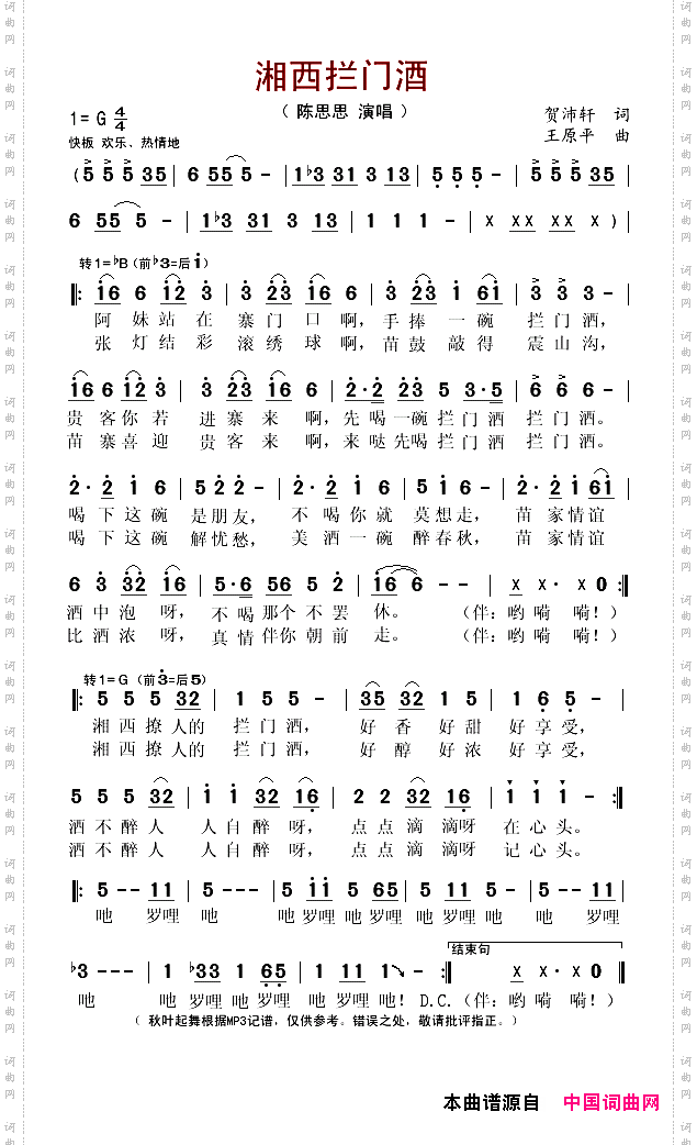 湘西拦门酒